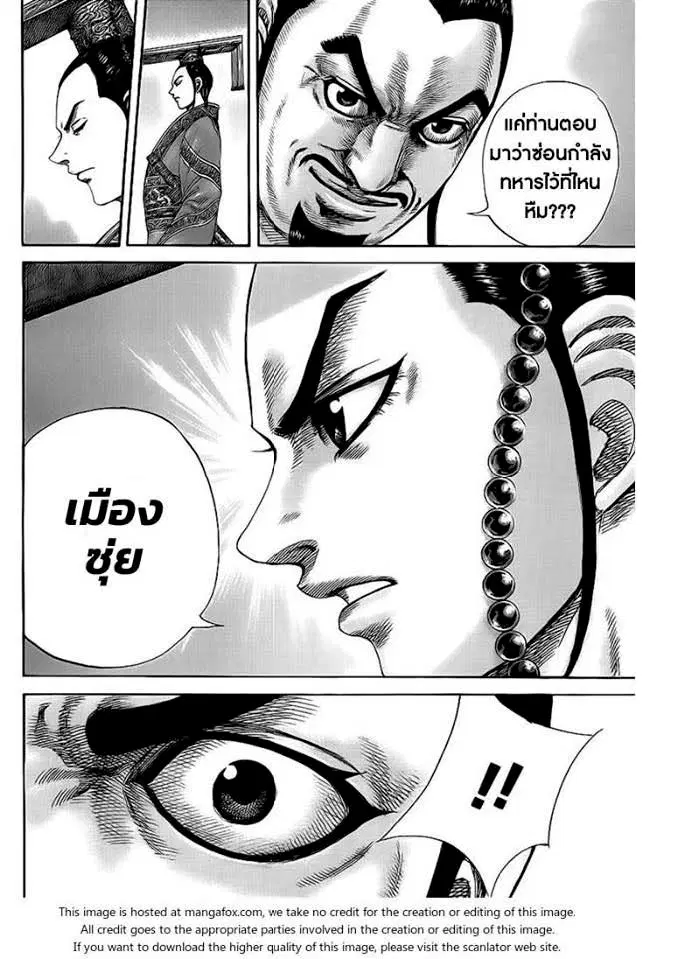Kingdom ตอนที่ 416 หน้า 8