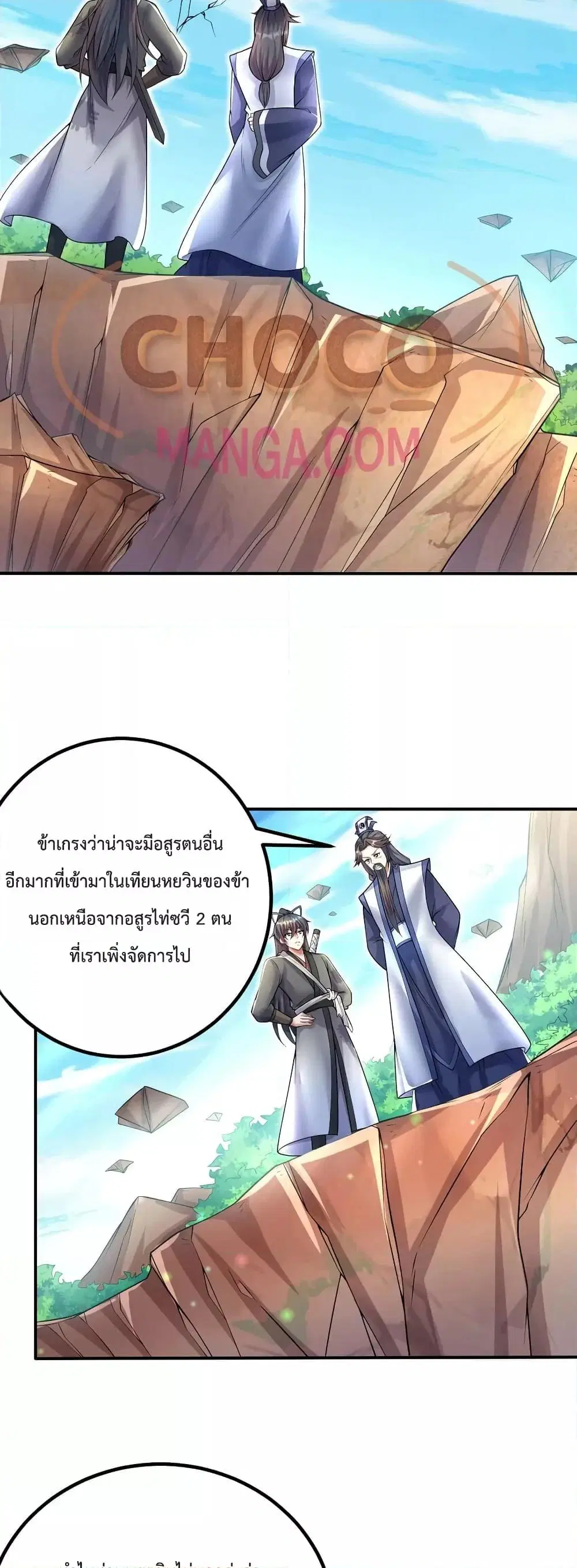 I Can Become A Sword God ตอนที่ 74 หน้า 10