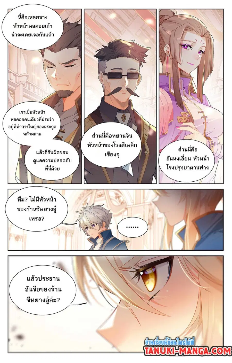 Absolute Resonance ตอนที่ 53 หน้า 8