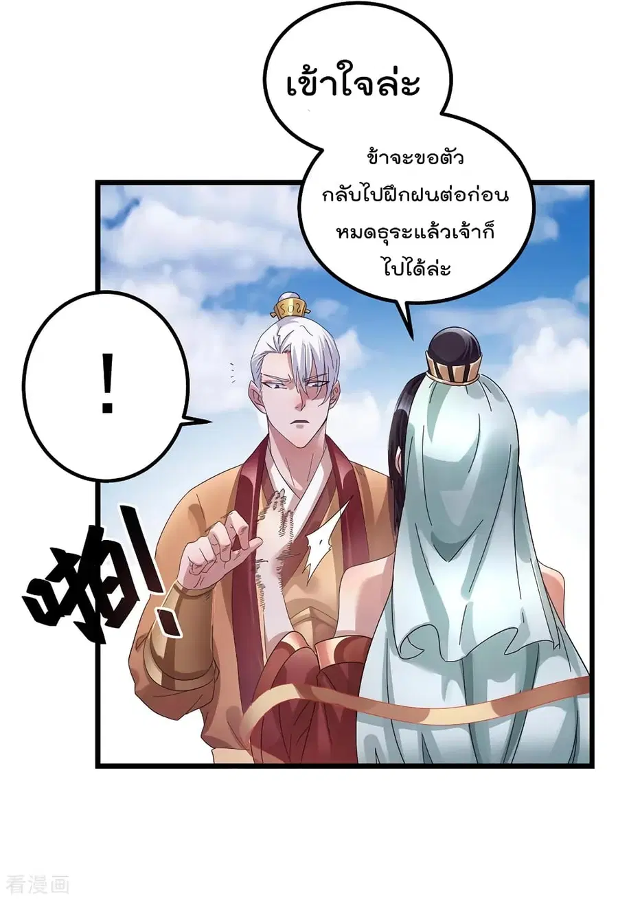 Immortal King of City ตอนที่ 95 หน้า 27