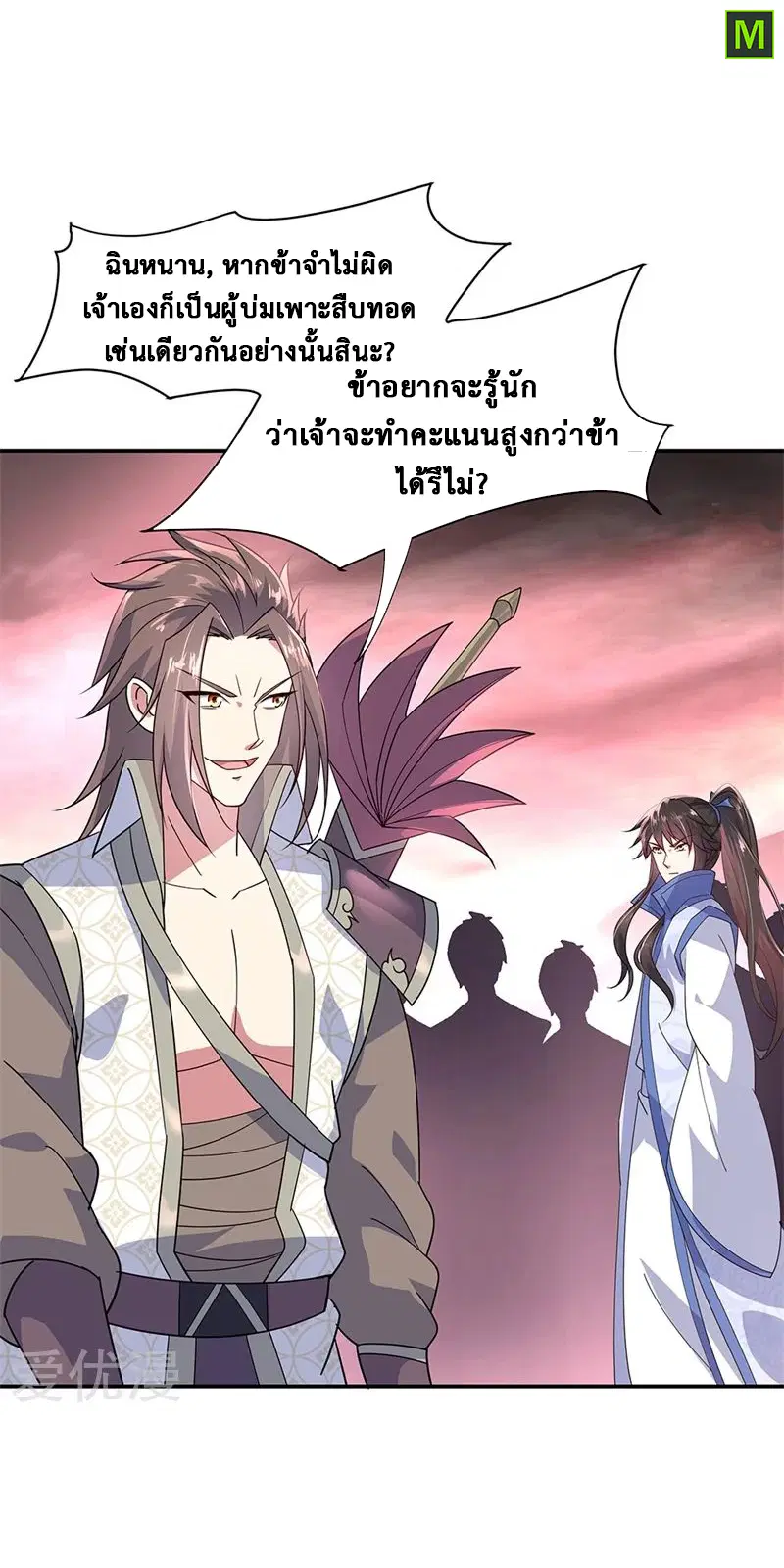 Peerless Battle Spirit ตอนที่ 154 หน้า 4
