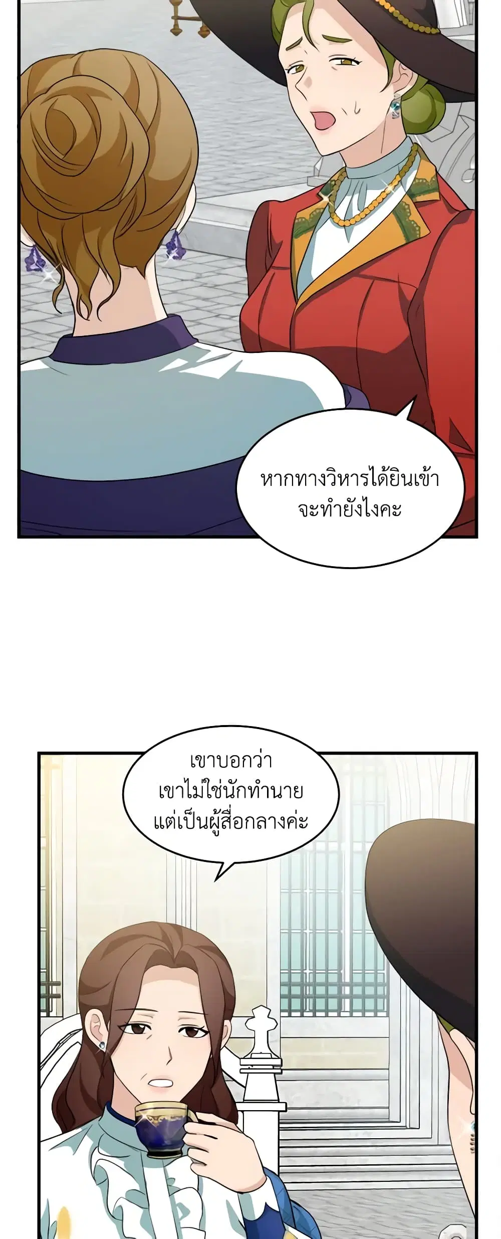 The Villainess Lives Again ตอนที่ 52 หน้า 14