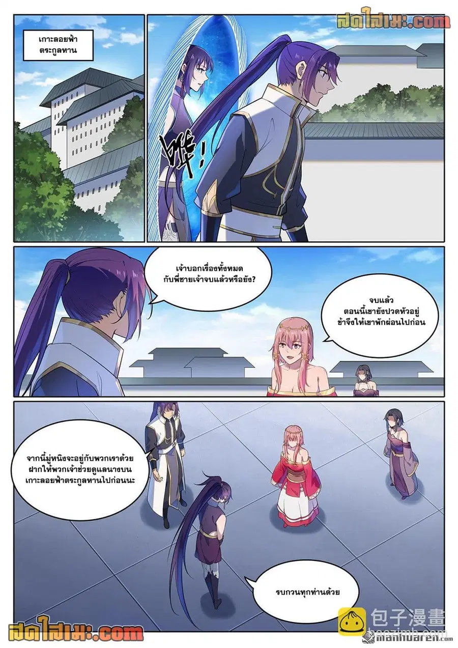 Bailian Chengshen ตอนที่ 1111 หน้า 5