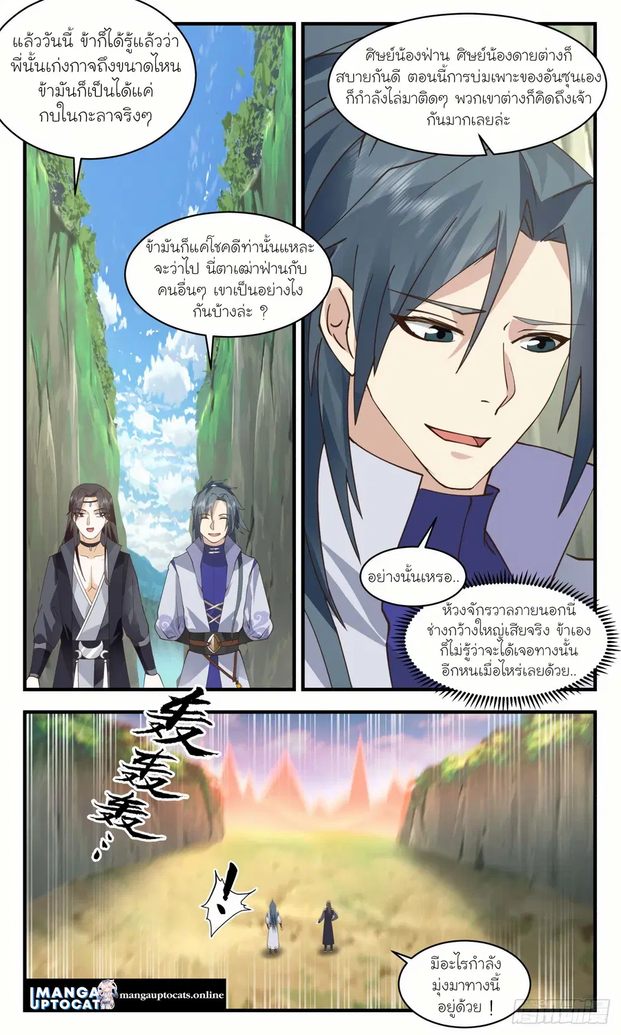 Martial Peak ตอนที่ 2639 หน้า 5