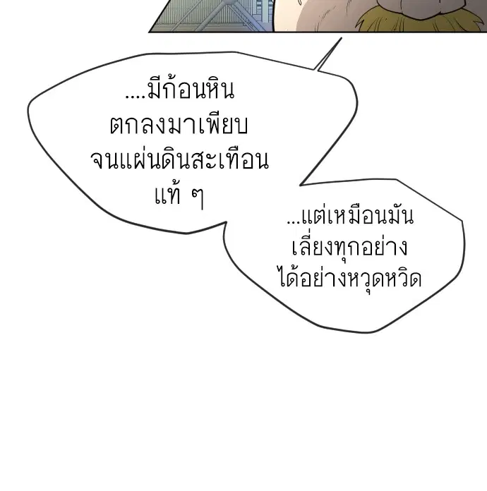 Superhuman Era ตอนที่ 114 หน้า 23