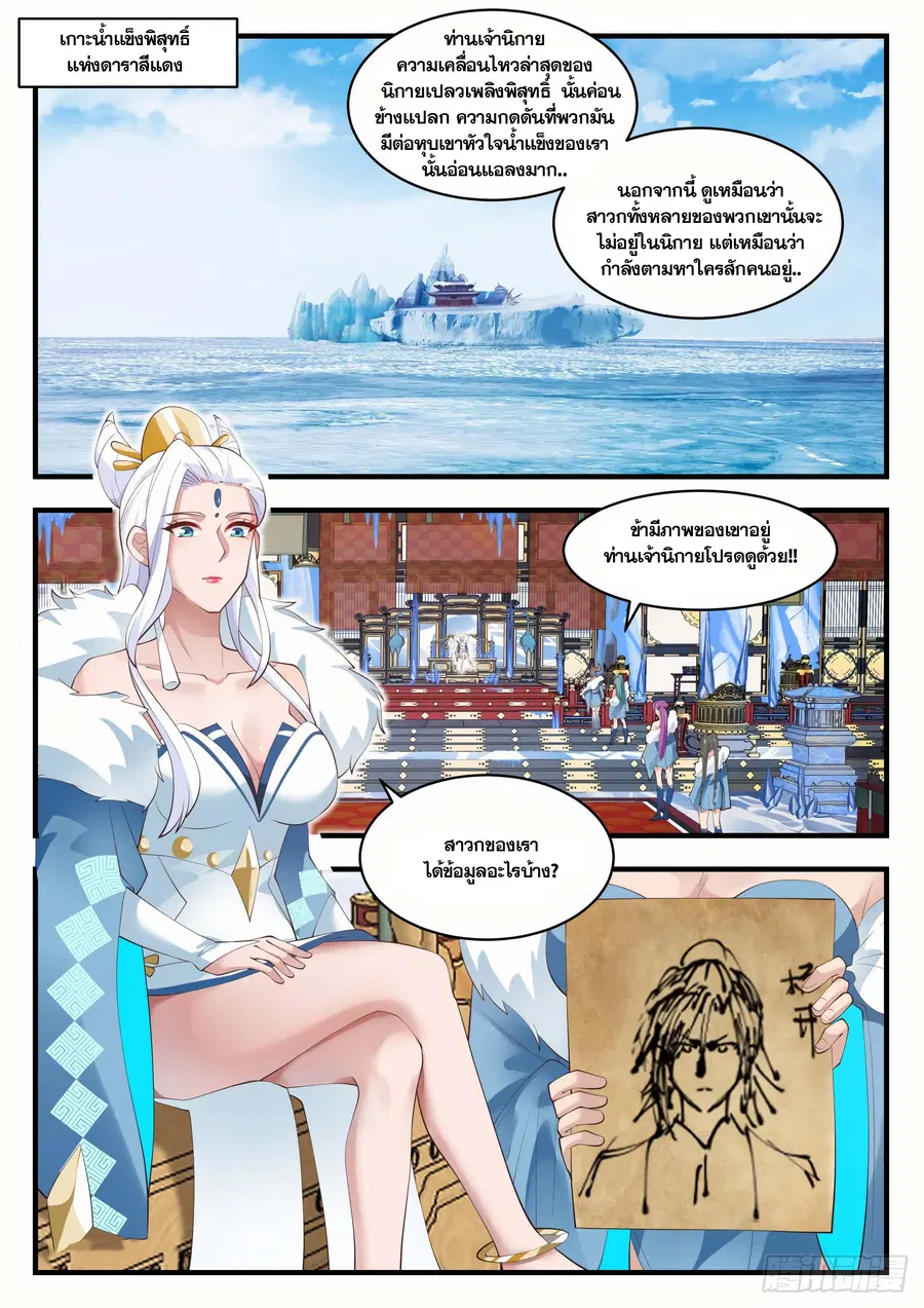 Martial Peak ตอนที่ 1396 หน้า 7