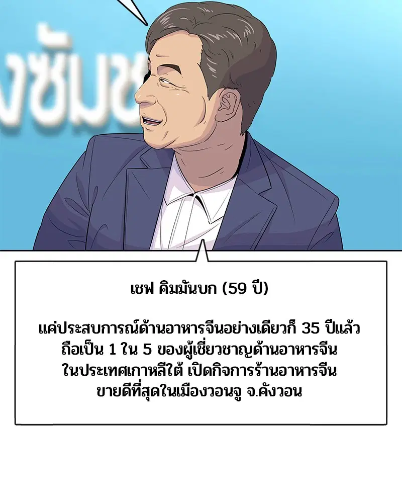 Kitchen Soldier ตอนที่ 124 หน้า 47