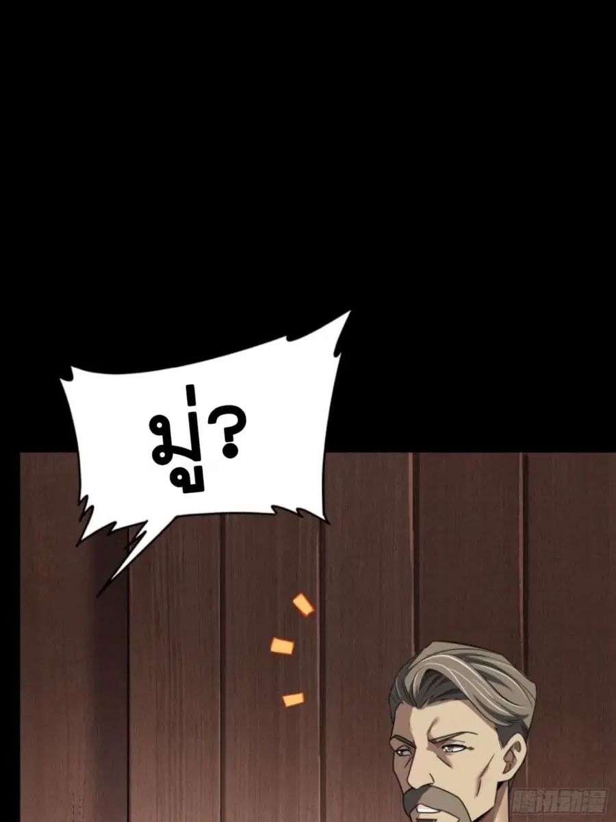 Legend of Star General ตอนที่ 85 หน้า 19