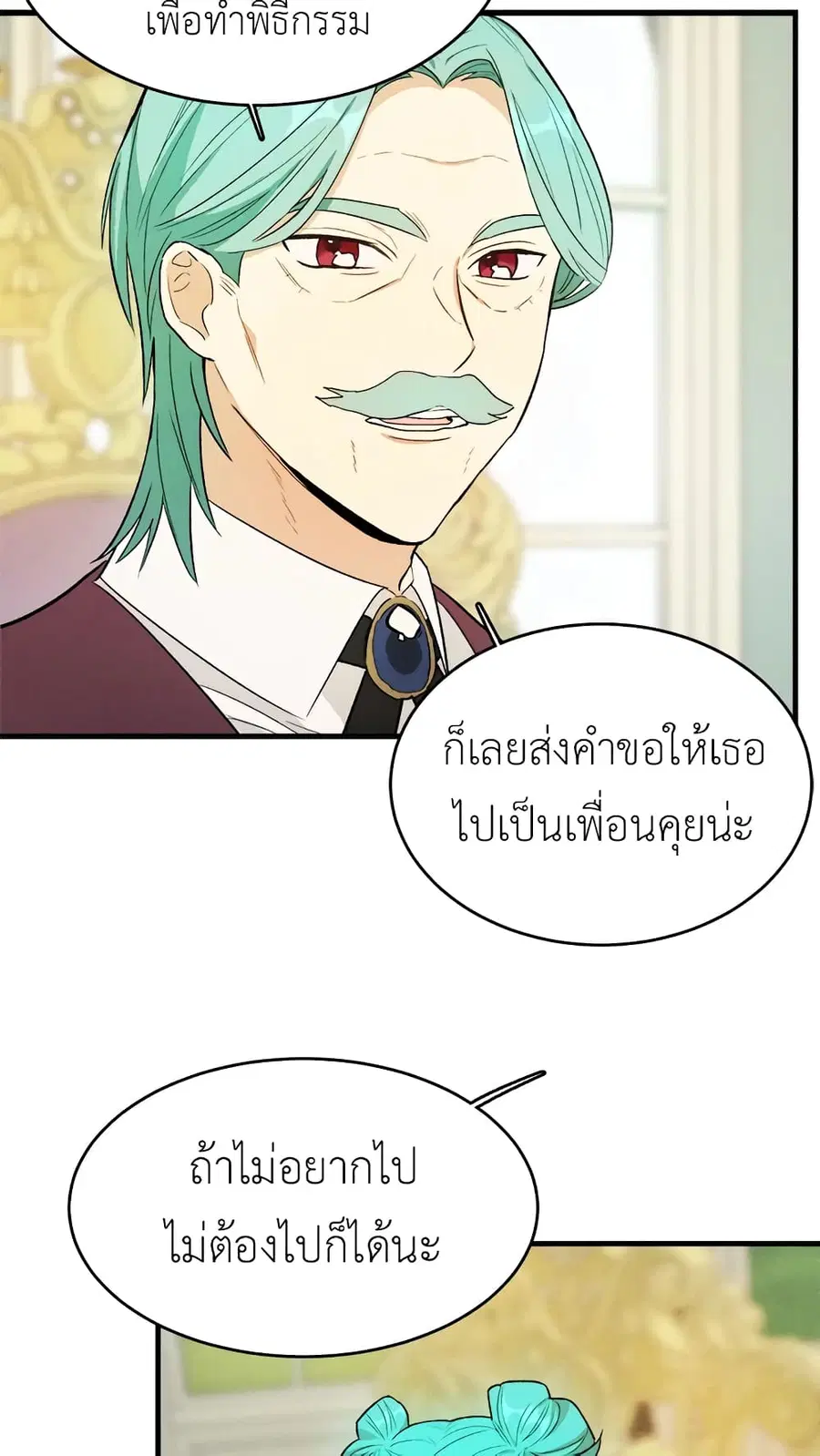 The Young Lady Is a Royal Chef ตอนที่ 42 หน้า 30
