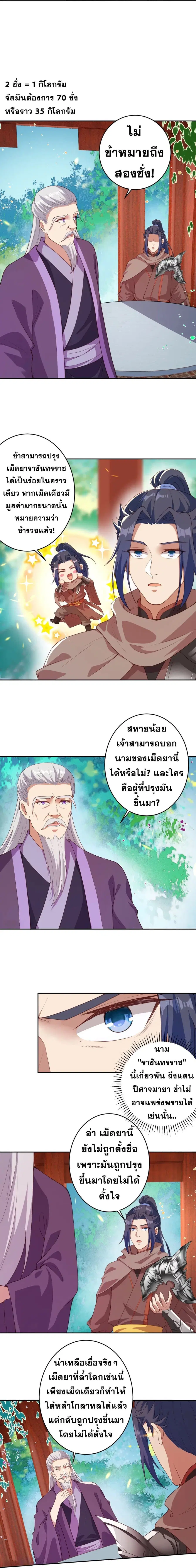 Against the Gods ตอนที่ 398 หน้า 6