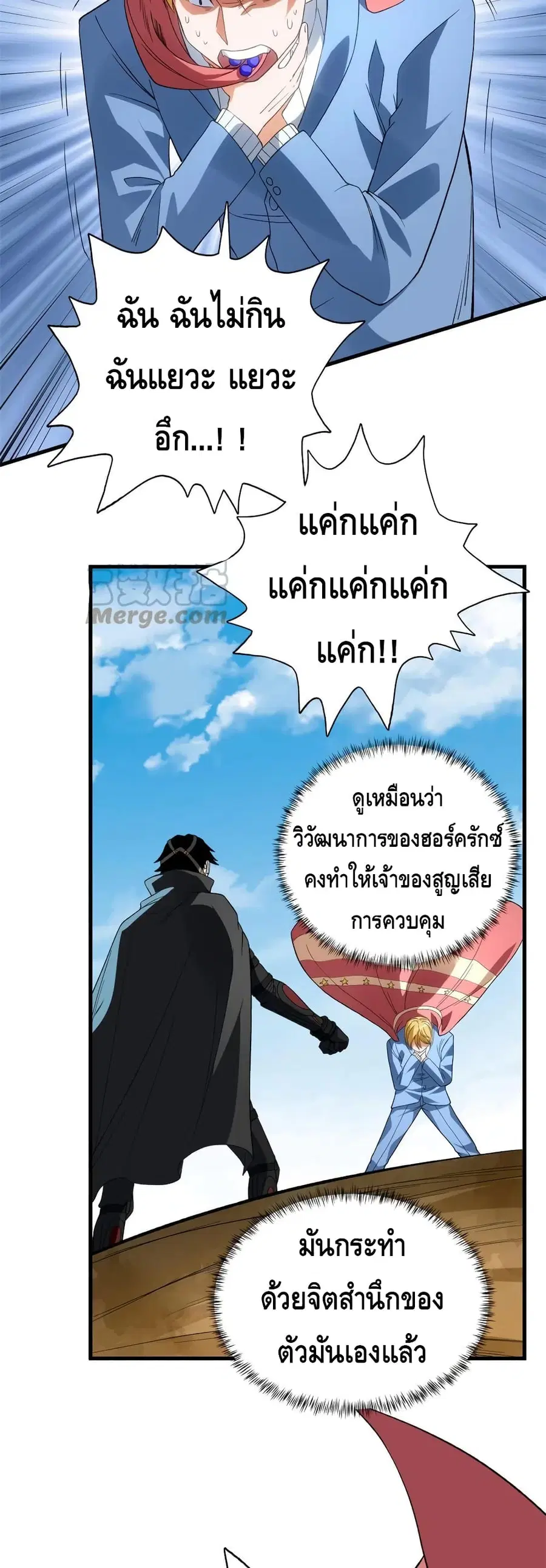 I Have 999 Skills ตอนที่ 70 หน้า 18