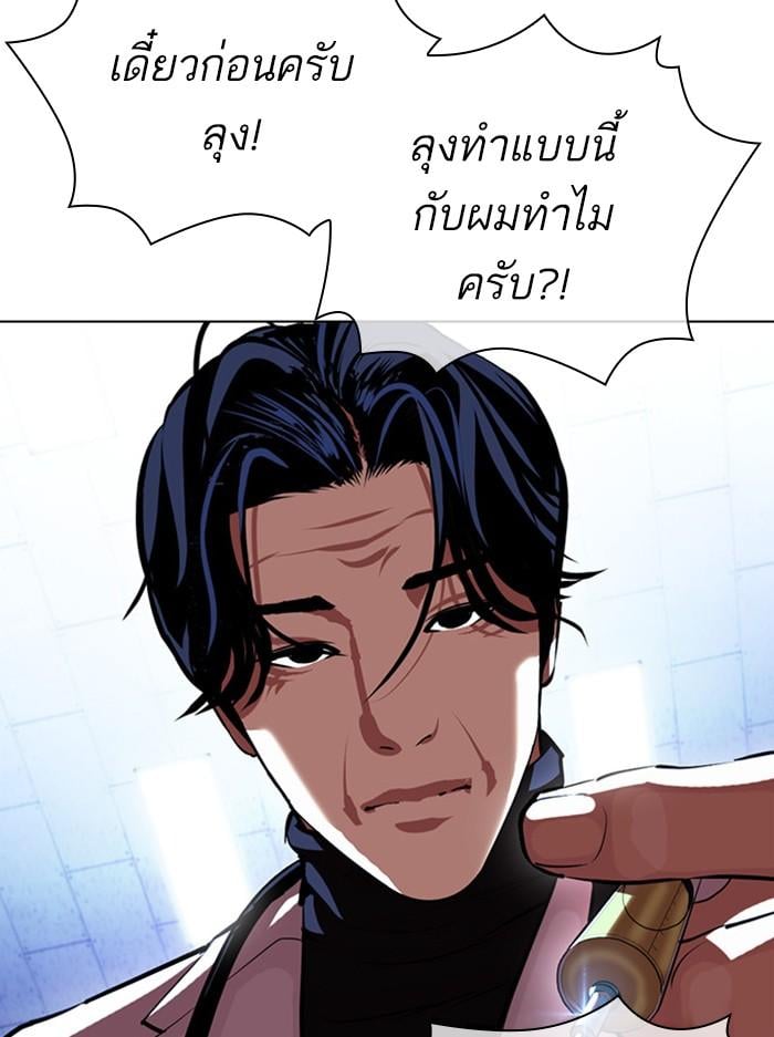 Lookism ตอนที่ 394 หน้า 7