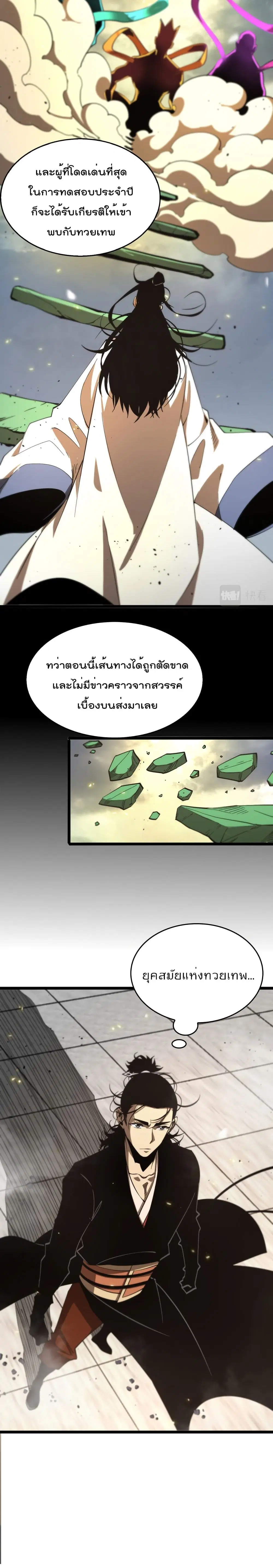 World’s Apocalypse Online ตอนที่ 76 หน้า 15