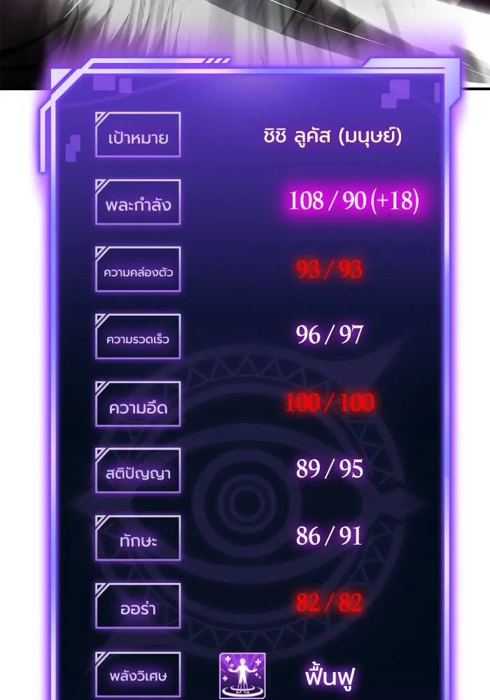 Superhuman Battlefield เกมของยอดมนุษย์ ตอนที่ 109 หน้า 124