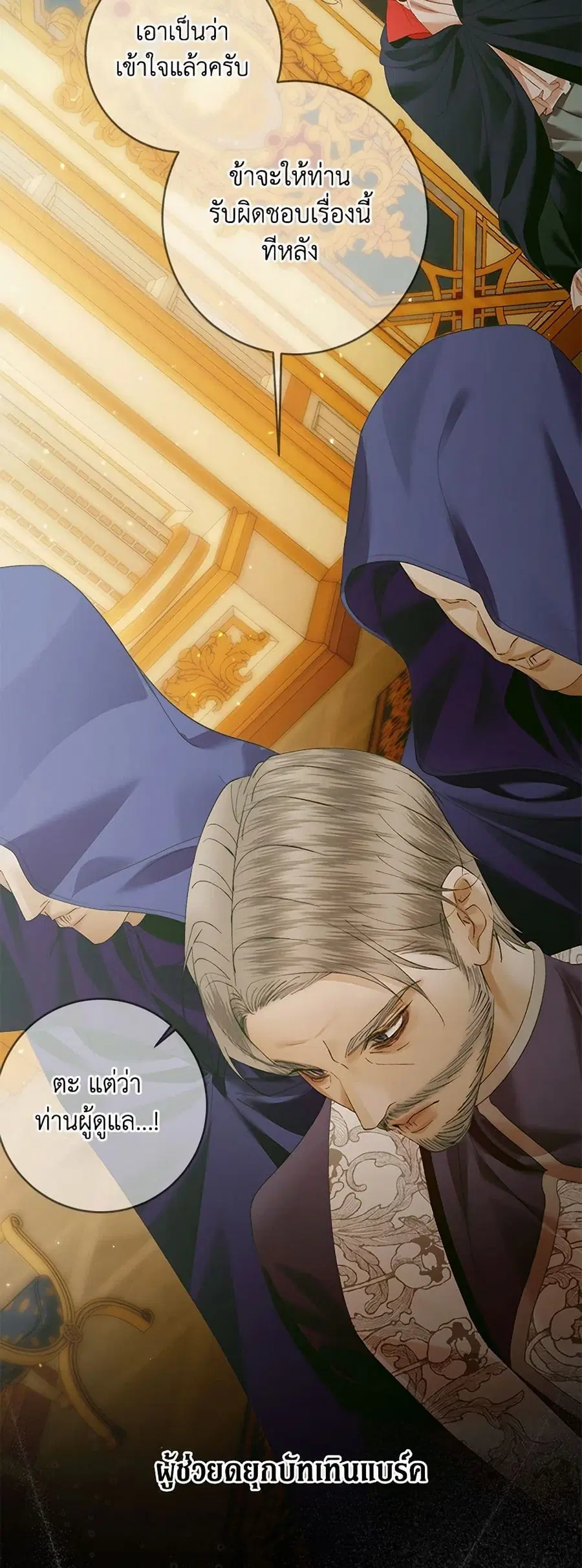 Becoming The Villain’s Family ตอนที่ 140 หน้า 7