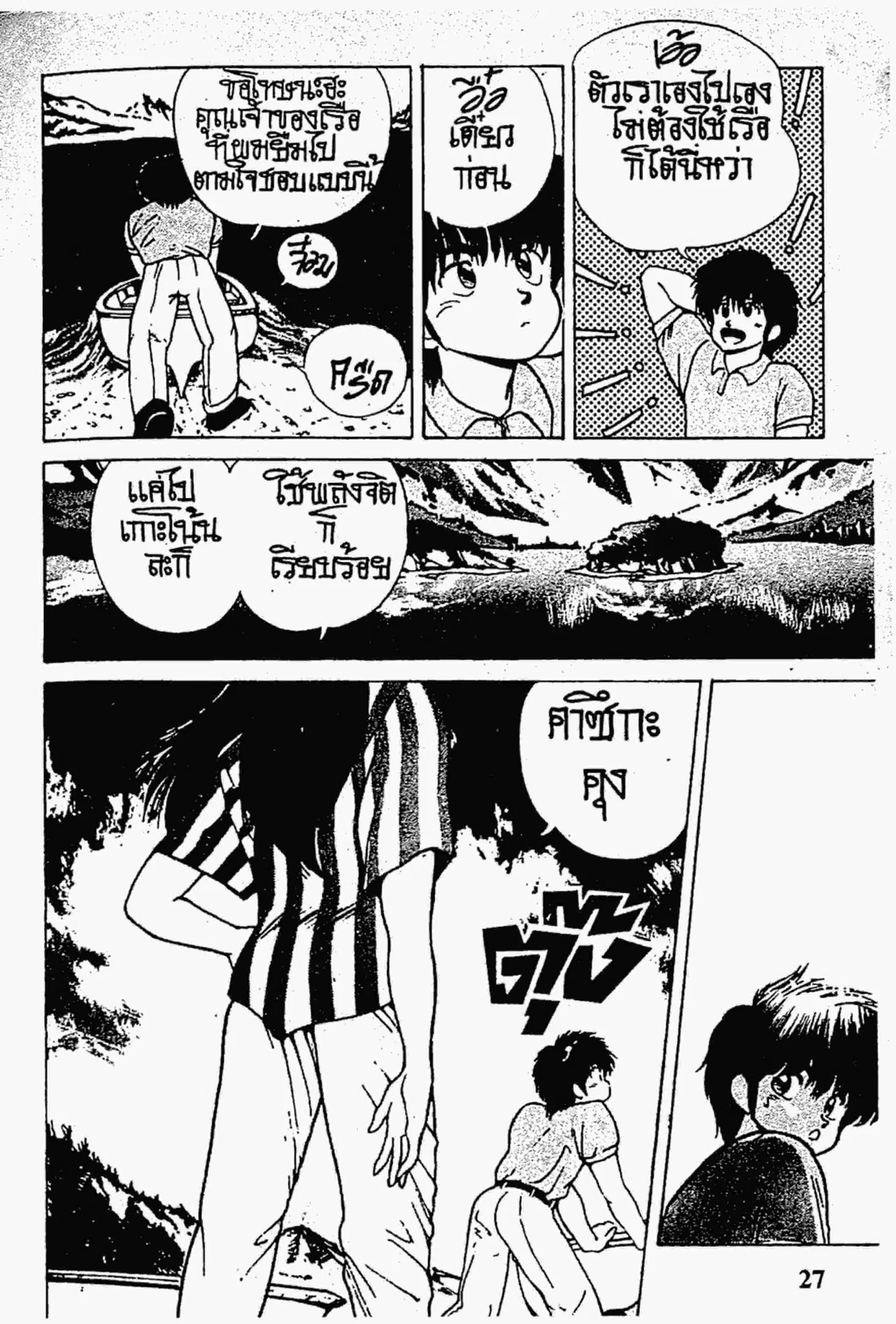 Kimagure Orange☆Road ตอนที่ 151 หน้า 5