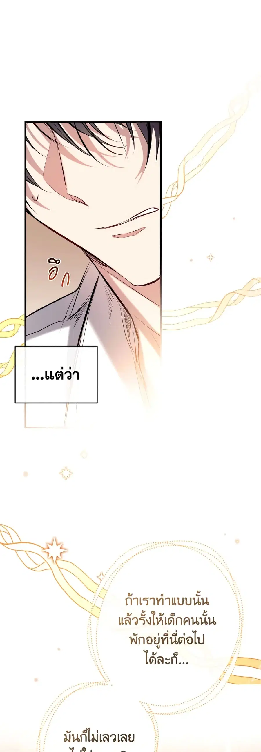 Can We Become a Family? ตอนที่ 71 หน้า 18