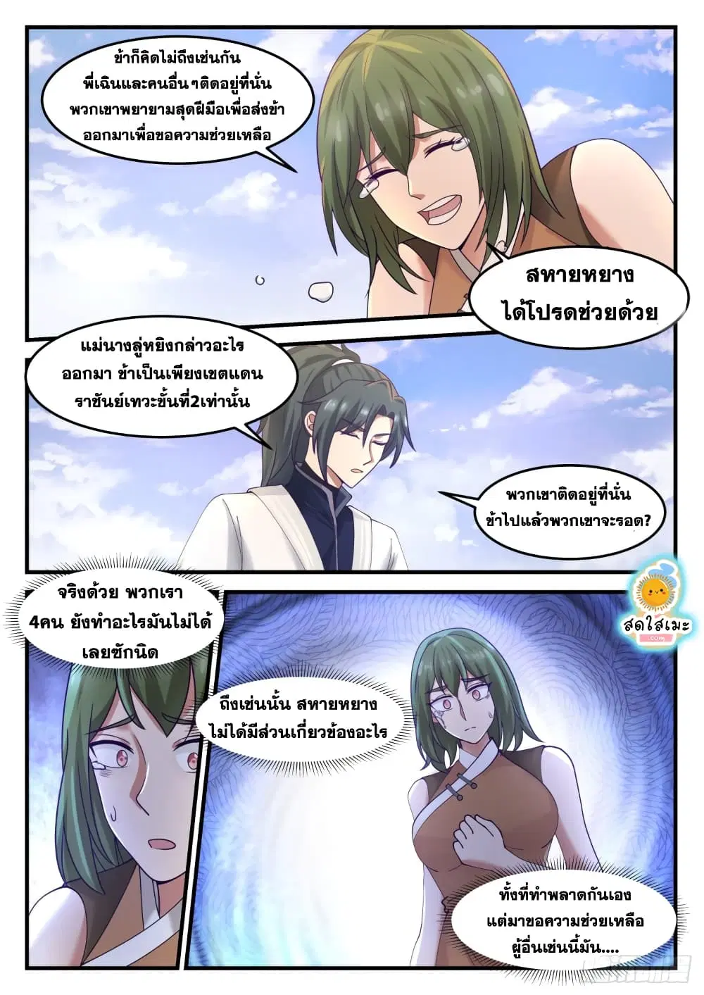 Martial Peak ตอนที่ 1205 หน้า 6