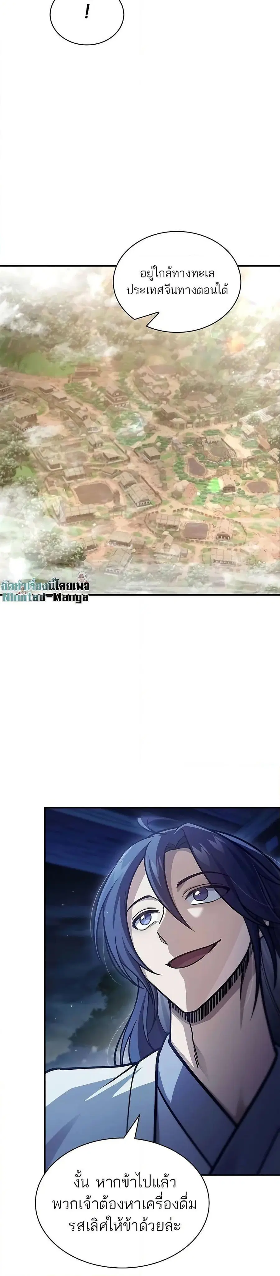 Heavenly Grand Archive’s Young Master ตอนที่ 95 หน้า 46