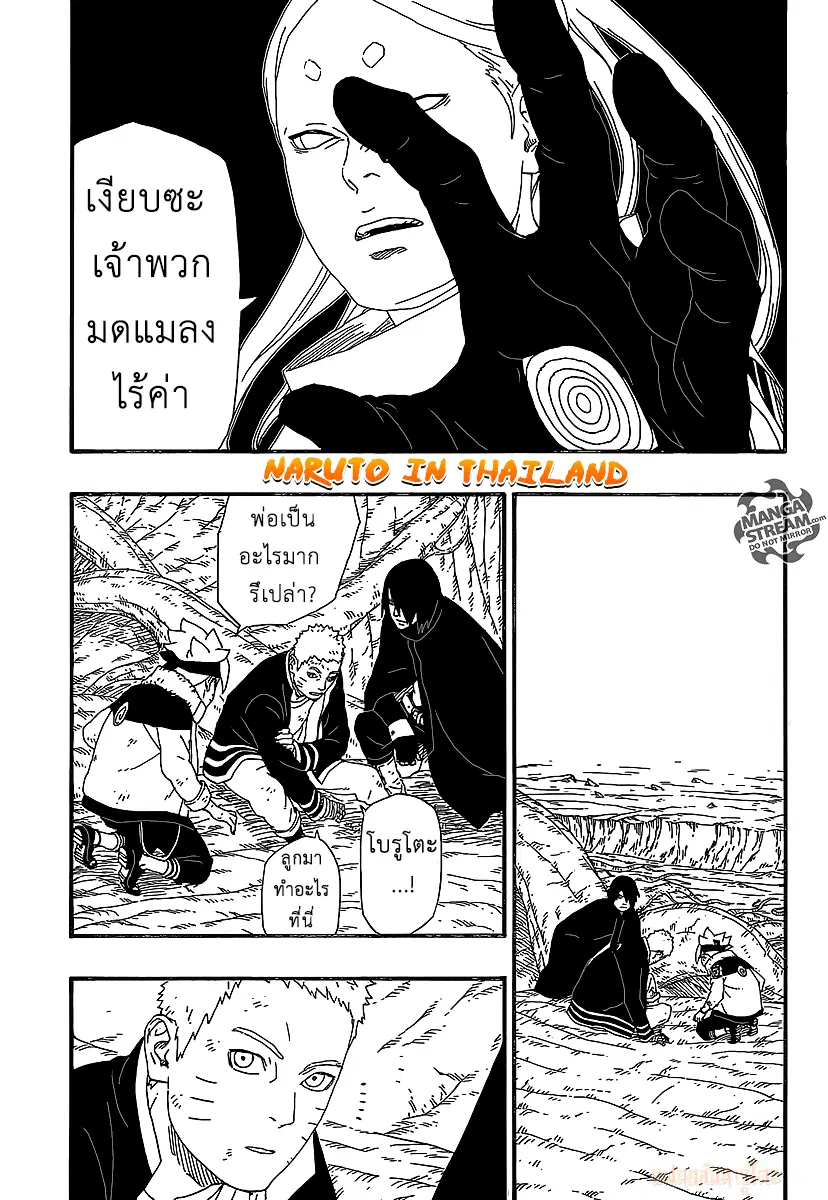 Boruto: Naruto Next Generations – โบรูโตะ: นารูโตะ เน็กซ์ เจนเนเรชั่น ตอนที่ 7 หน้า 11