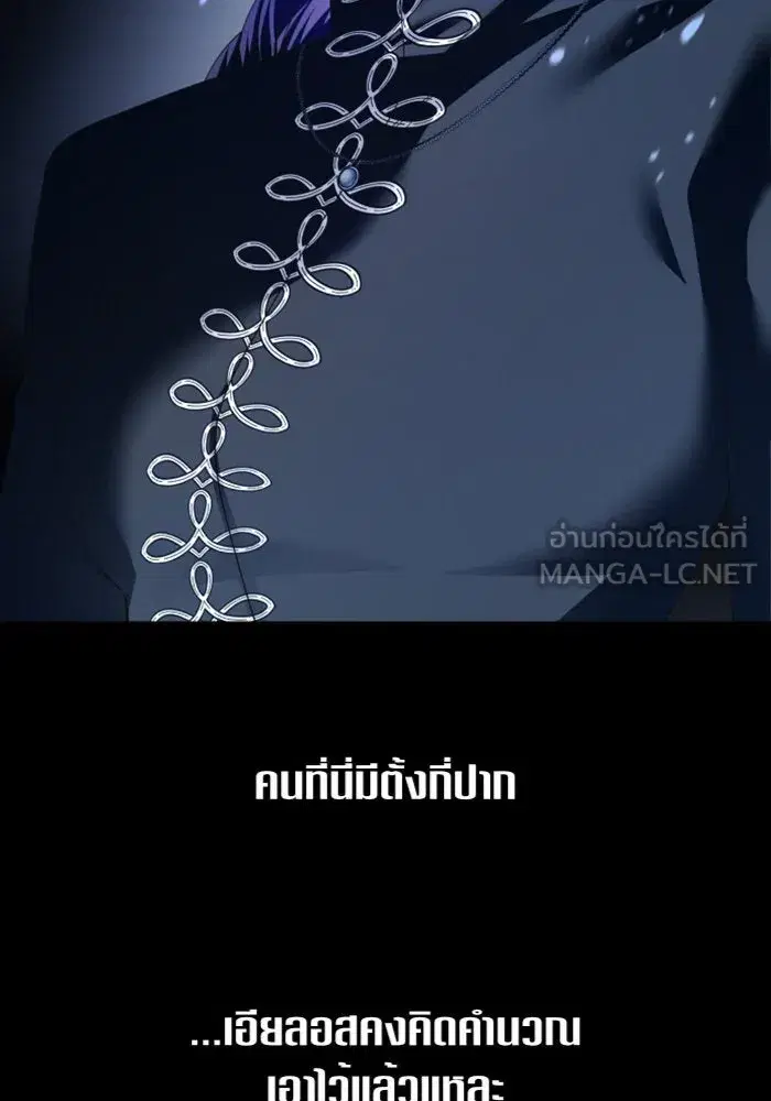 Your Throne ตอนที่ 107 หน้า 135