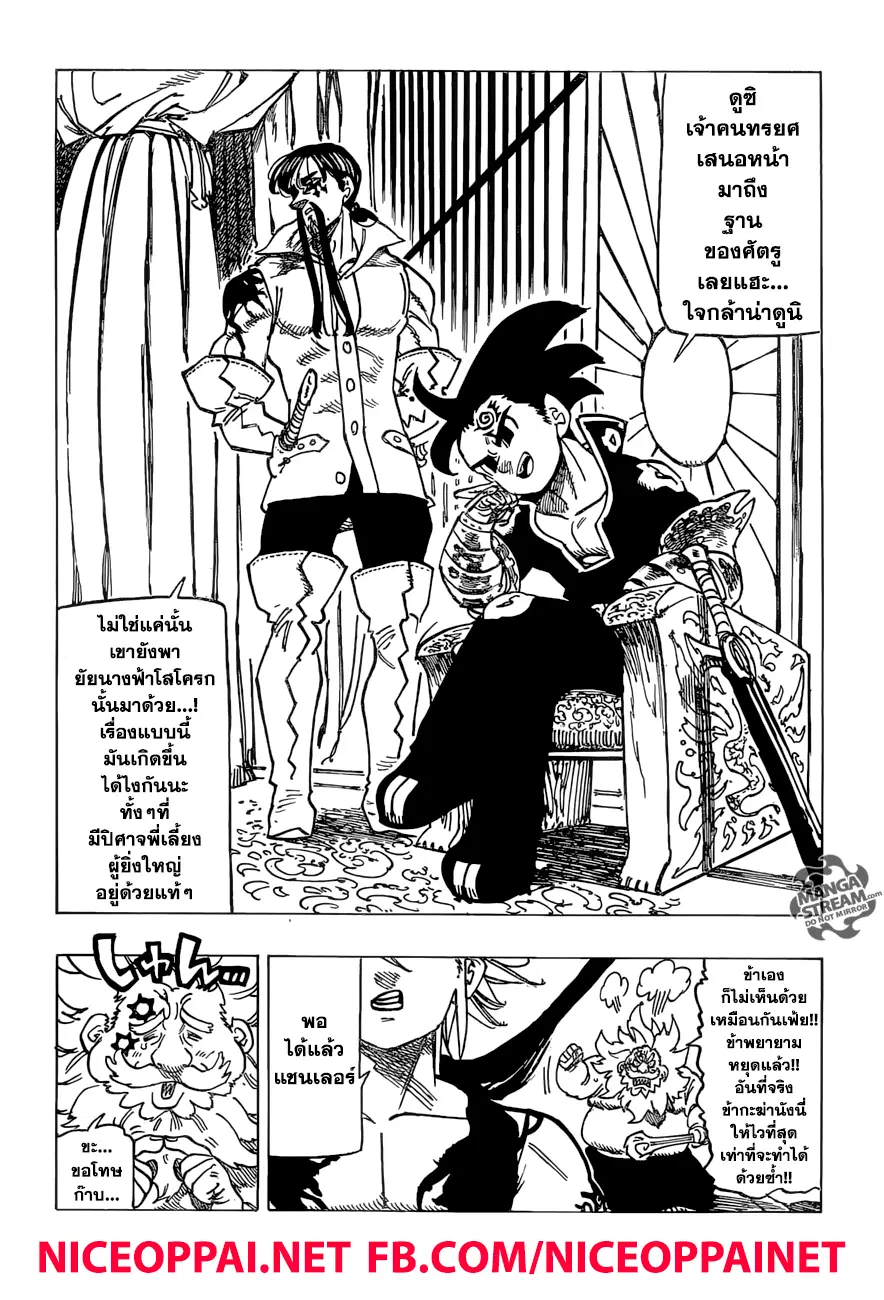 Nanatsu no Taizai ตอนที่ 246 หน้า 9