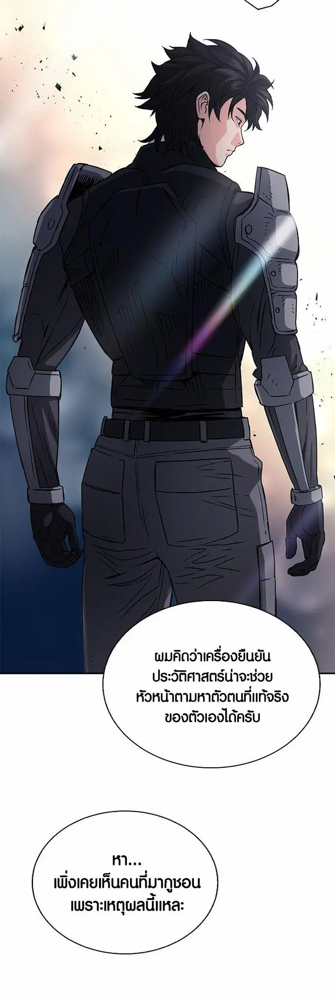 Seoul Station Druid ตอนที่ 109 หน้า 45