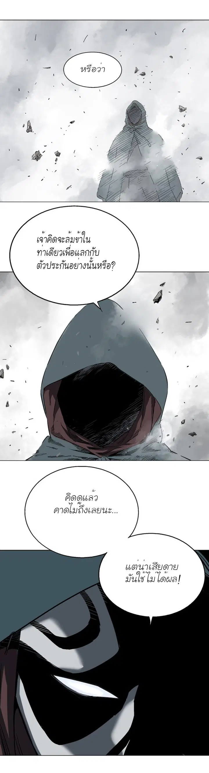 Gosu ตอนที่ 96 หน้า 27