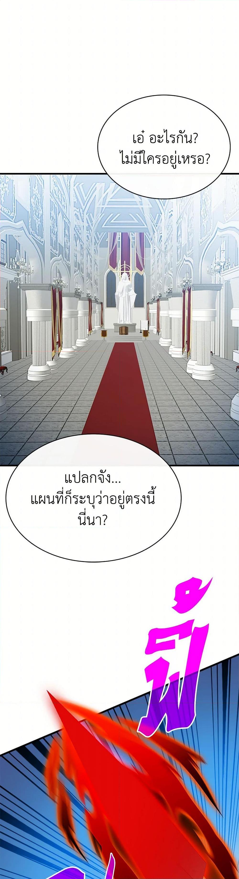 SSS-Class Gacha Hunter ตอนที่ 96 หน้า 25
