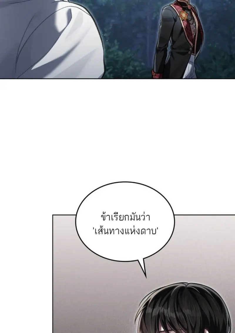 Reborn as the Enemy Prince เกิดใหม่เป็นเจ้าชายในประเทศศัตรู ตอนที่ 102 หน้า 59