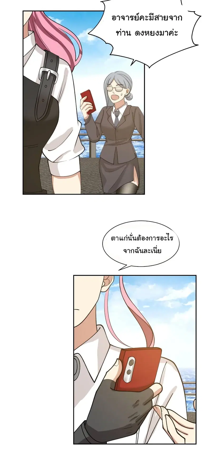I Have a Dragon in My Body ตอนที่ 387 หน้า 12