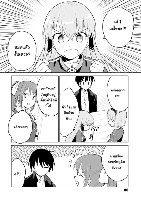 In Another World With My Smartphone ตอนที่ 2 หน้า 40