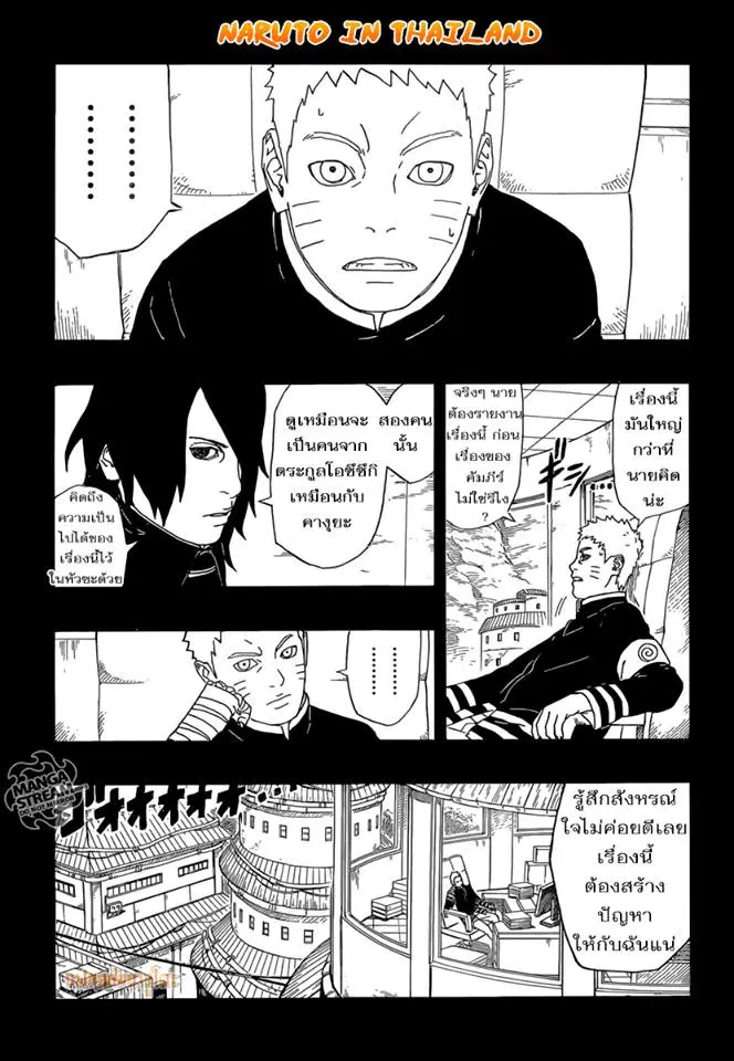Boruto: Naruto Next Generations – โบรูโตะ: นารูโตะ เน็กซ์ เจนเนเรชั่น ตอนที่ 2 หน้า 13
