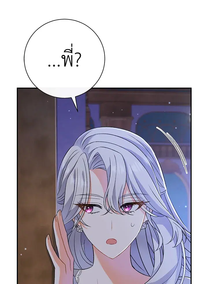 The Villain’s Match Is Too Perfect – คู่ดูตัวของนางร้ายเพอร์เฟกต์เกินไป ตอนที่ 12 หน้า 45