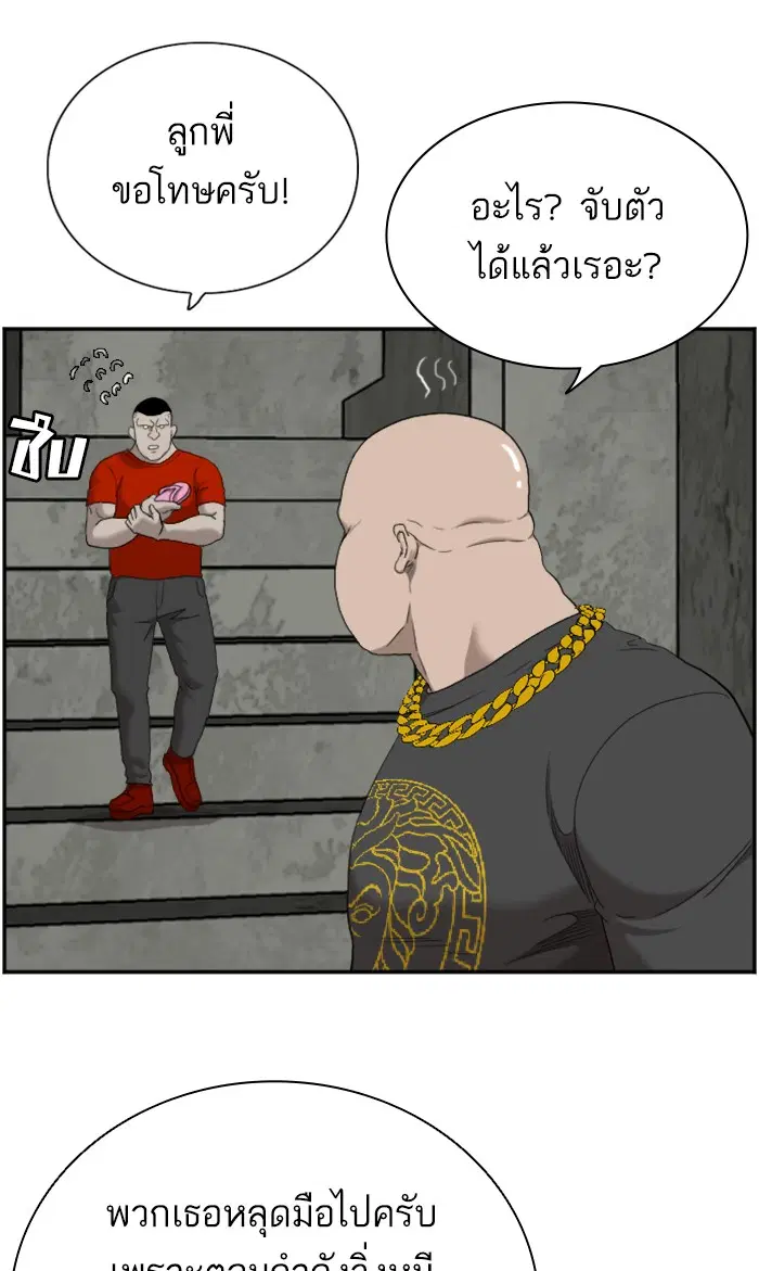 Bad Guy ตอนที่ 57 หน้า 44
