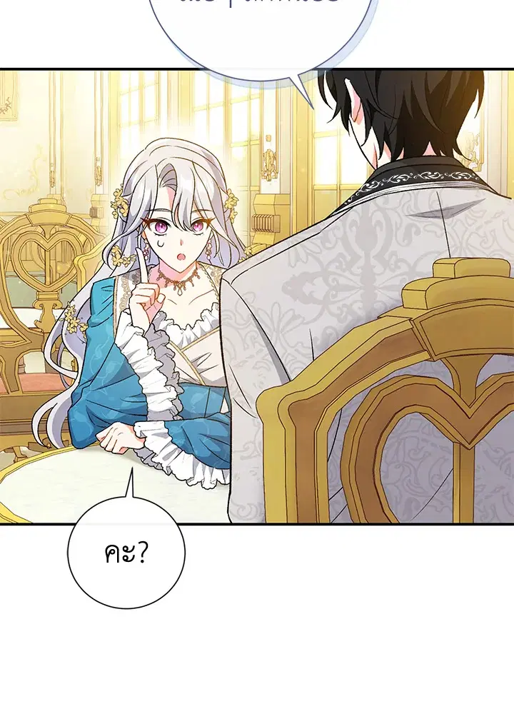 The Villain’s Match Is Too Perfect – คู่ดูตัวของนางร้ายเพอร์เฟกต์เกินไป ตอนที่ 5 หน้า 114