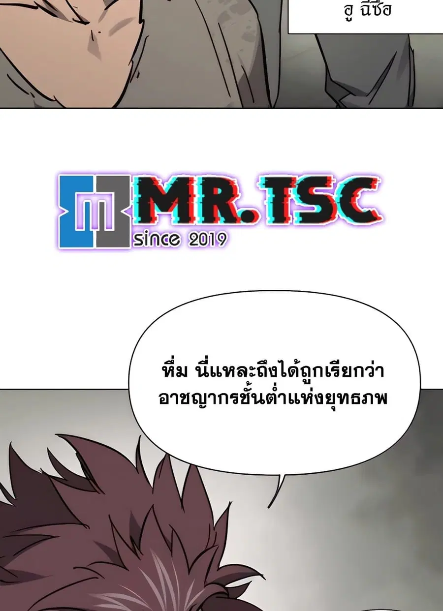 Infinite Level Up In Murim ตอนที่ 236 หน้า 27