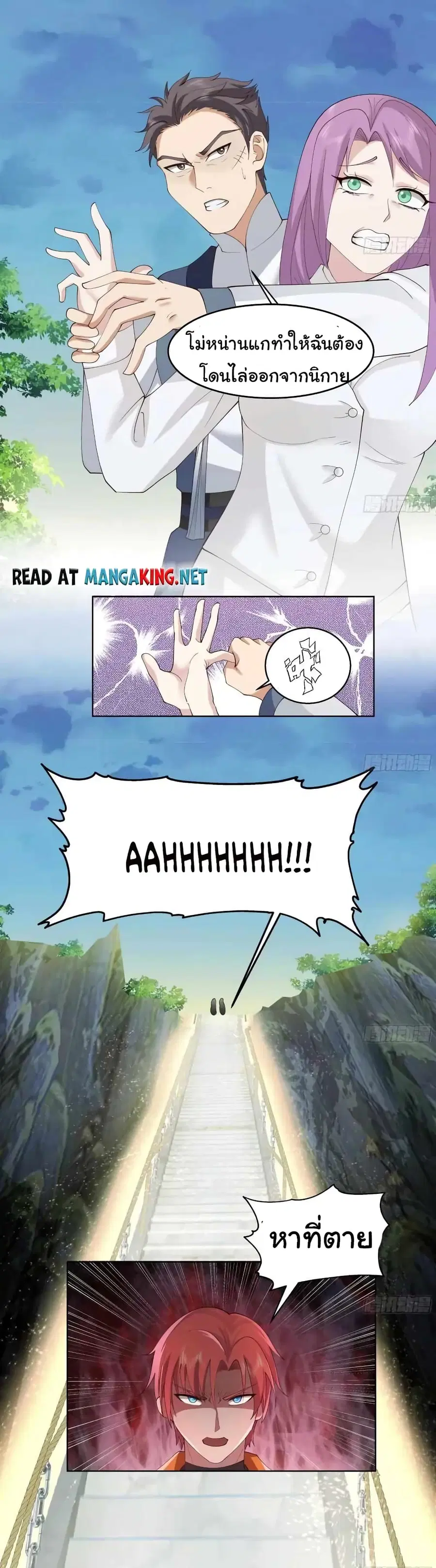 I Have a Dragon in My Body ตอนที่ 530 หน้า 6