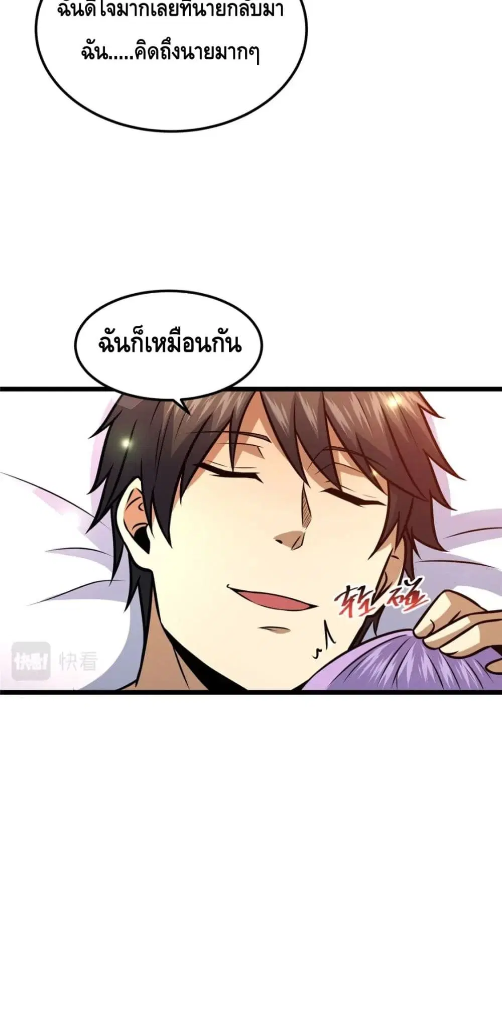The Best Medical god in the city ตอนที่ 83 หน้า 9