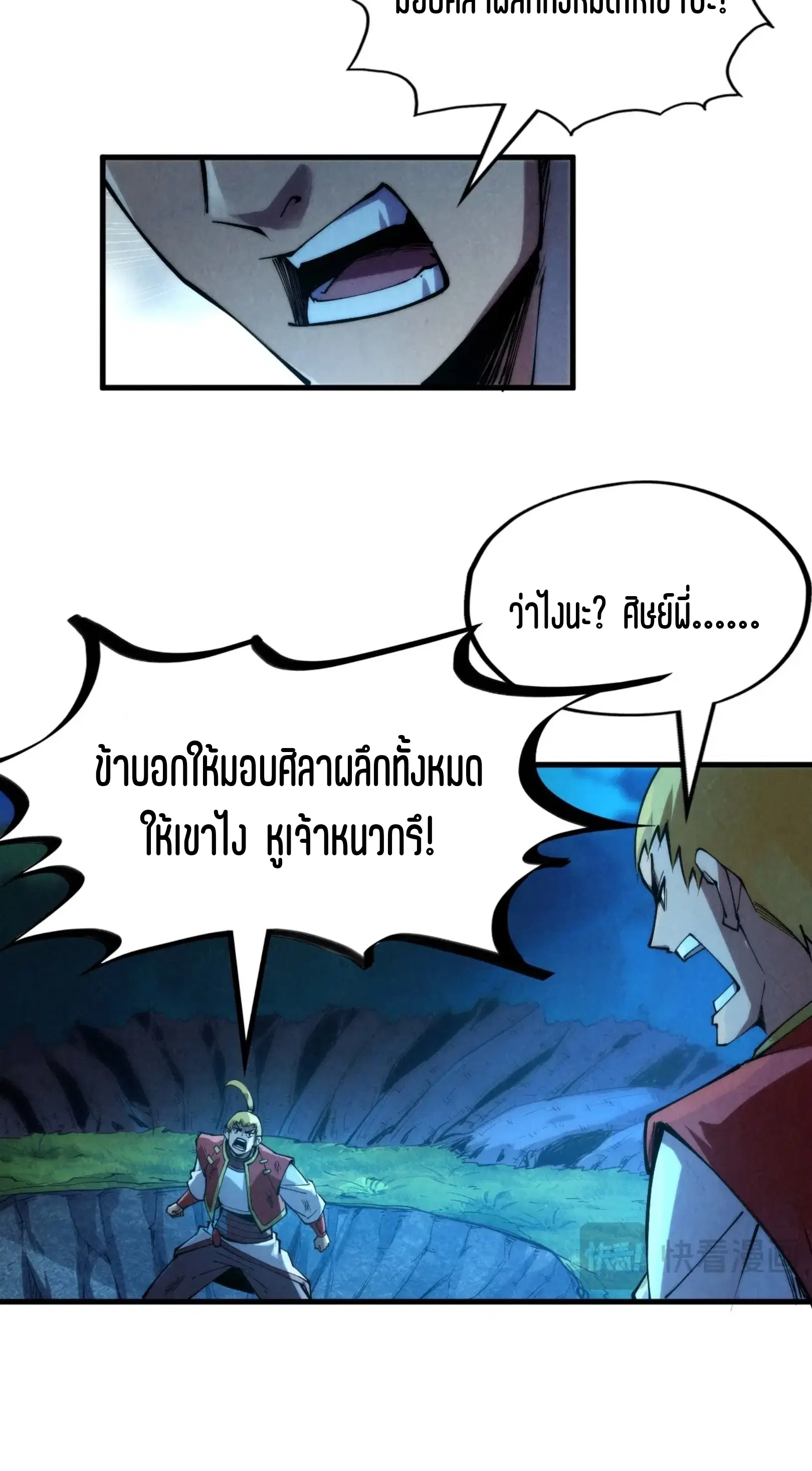 The Eternal Supreme ตอนที่ 236 หน้า 43