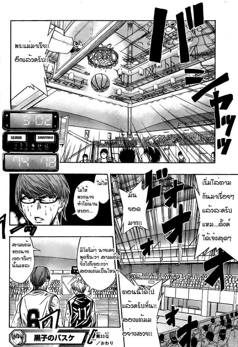 Kuroko no Basuke ตอนที่ 33 หน้า 27