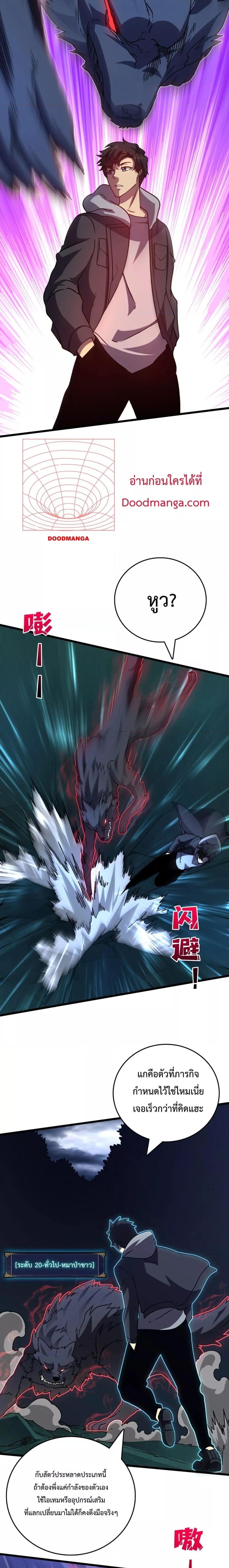 Starting as the Black Dragon BOSS เริ่มต้นในฐานะ บอสมังกรดำเวลตัน ตอนที่ 5 หน้า 5