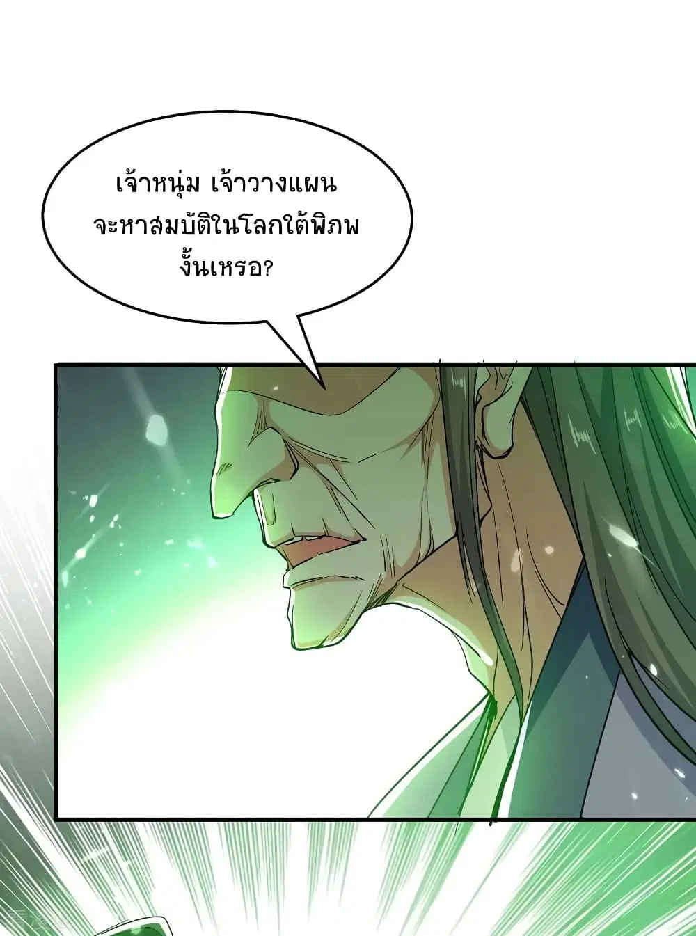 Return of Divine Emperor ตอนที่ 210 หน้า 5