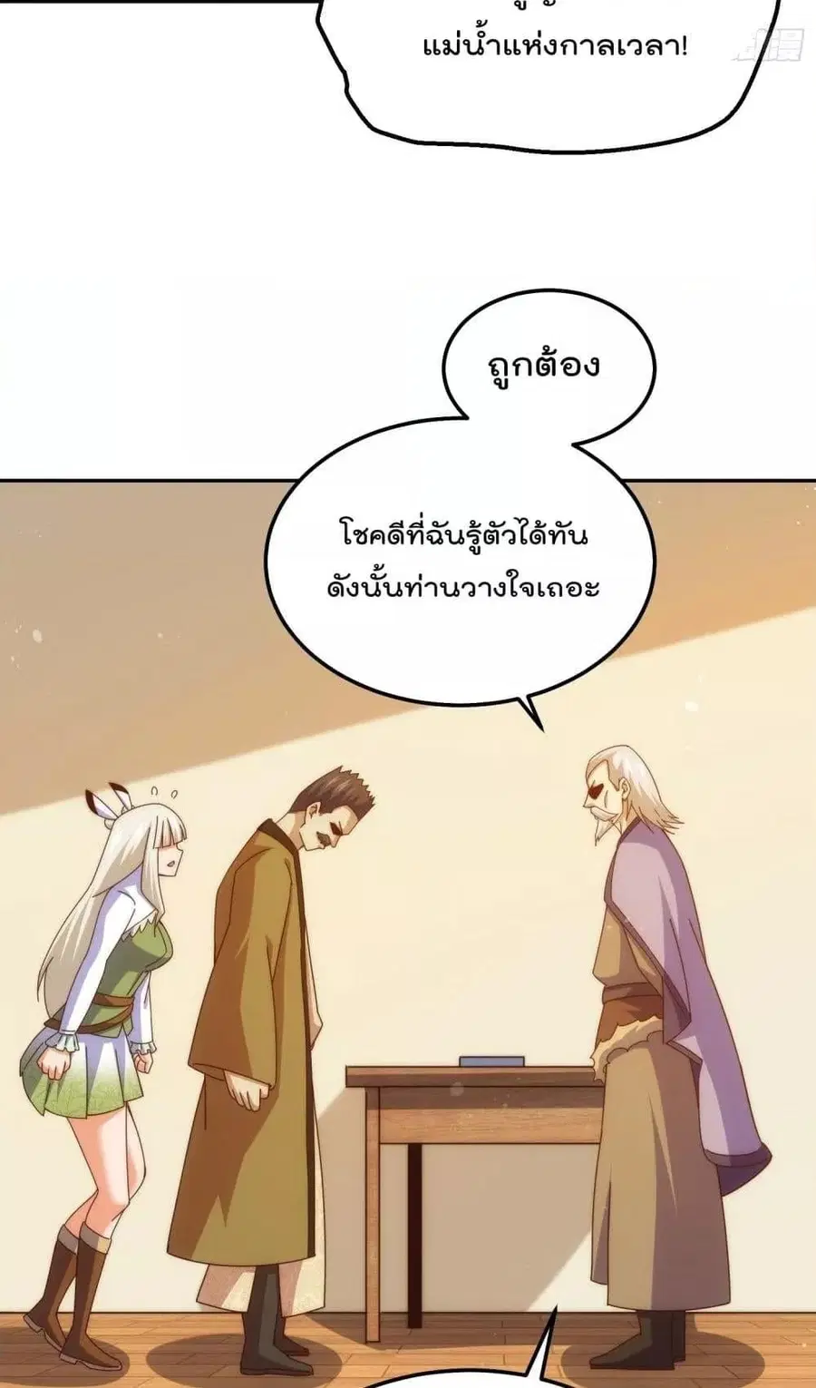 Who is your Daddy ตอนที่ 185 หน้า 67