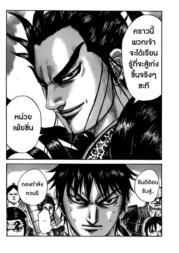 Kingdom ตอนที่ 442 หน้า 17