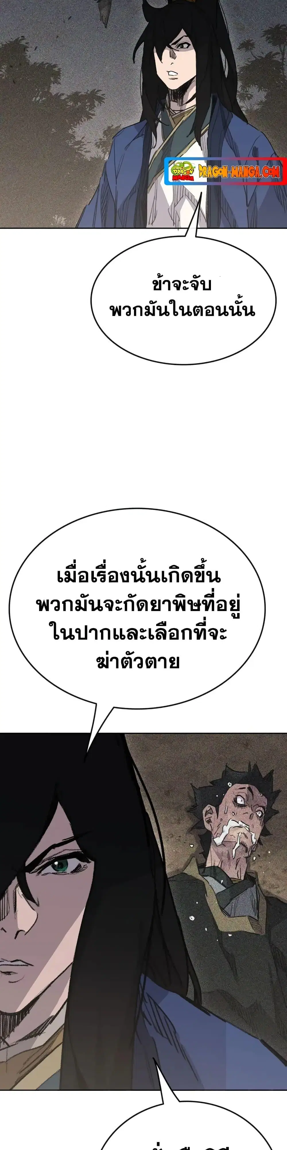 The Undefeatable Swordsman ตอนที่ 151 หน้า 46
