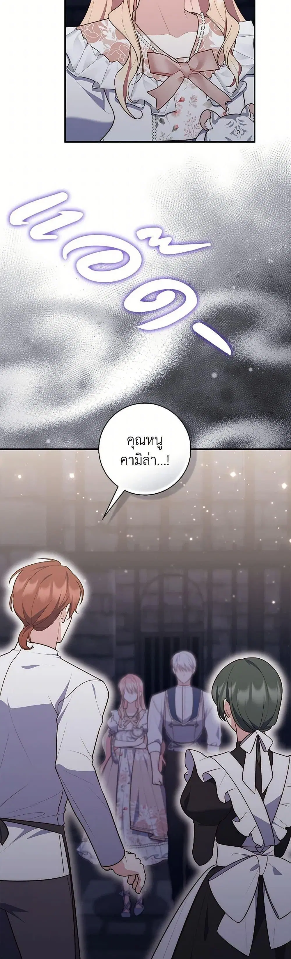 A Princess Who Reads Fortune ตอนที่ 77 หน้า 27