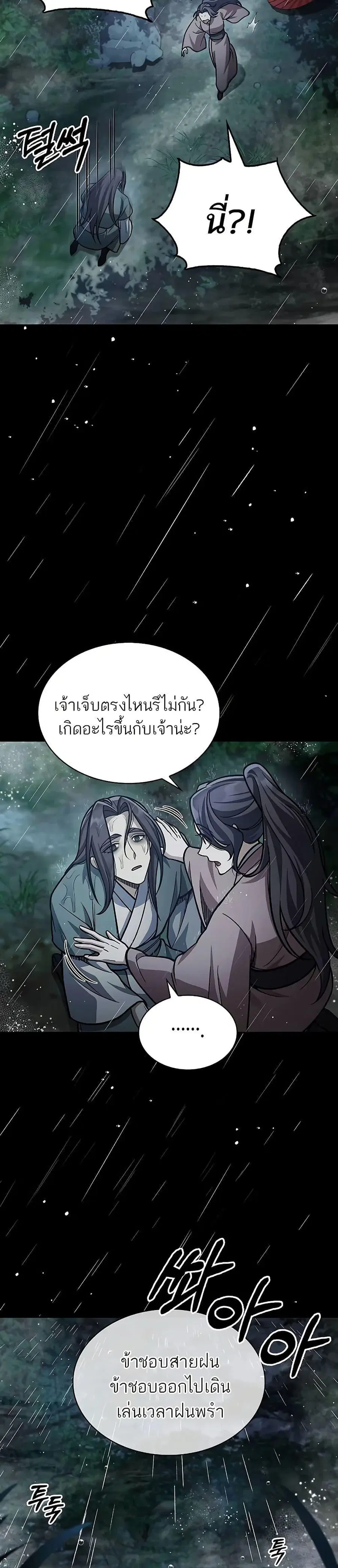 Heavenly Grand Archive’s Young Master ตอนที่ 82 หน้า 47