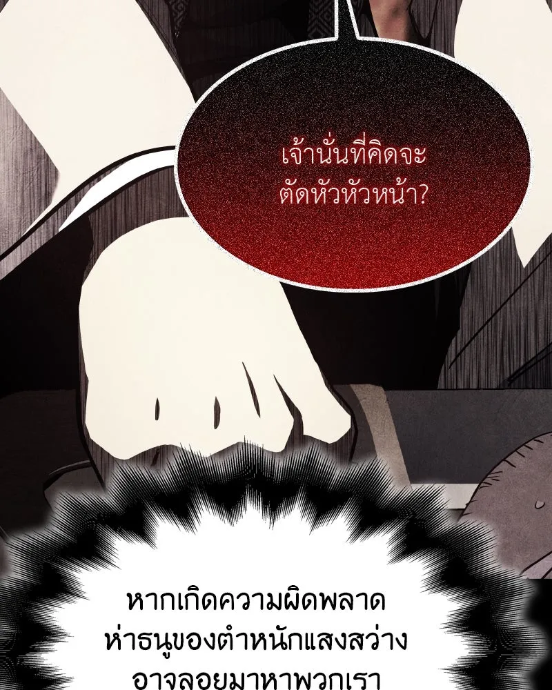 I Reincarnated As The Crazed Heir เกิดอีกทีเป็นว่าที่ประมุขลัทธิมาร ตอนที่ 101 หน้า 103