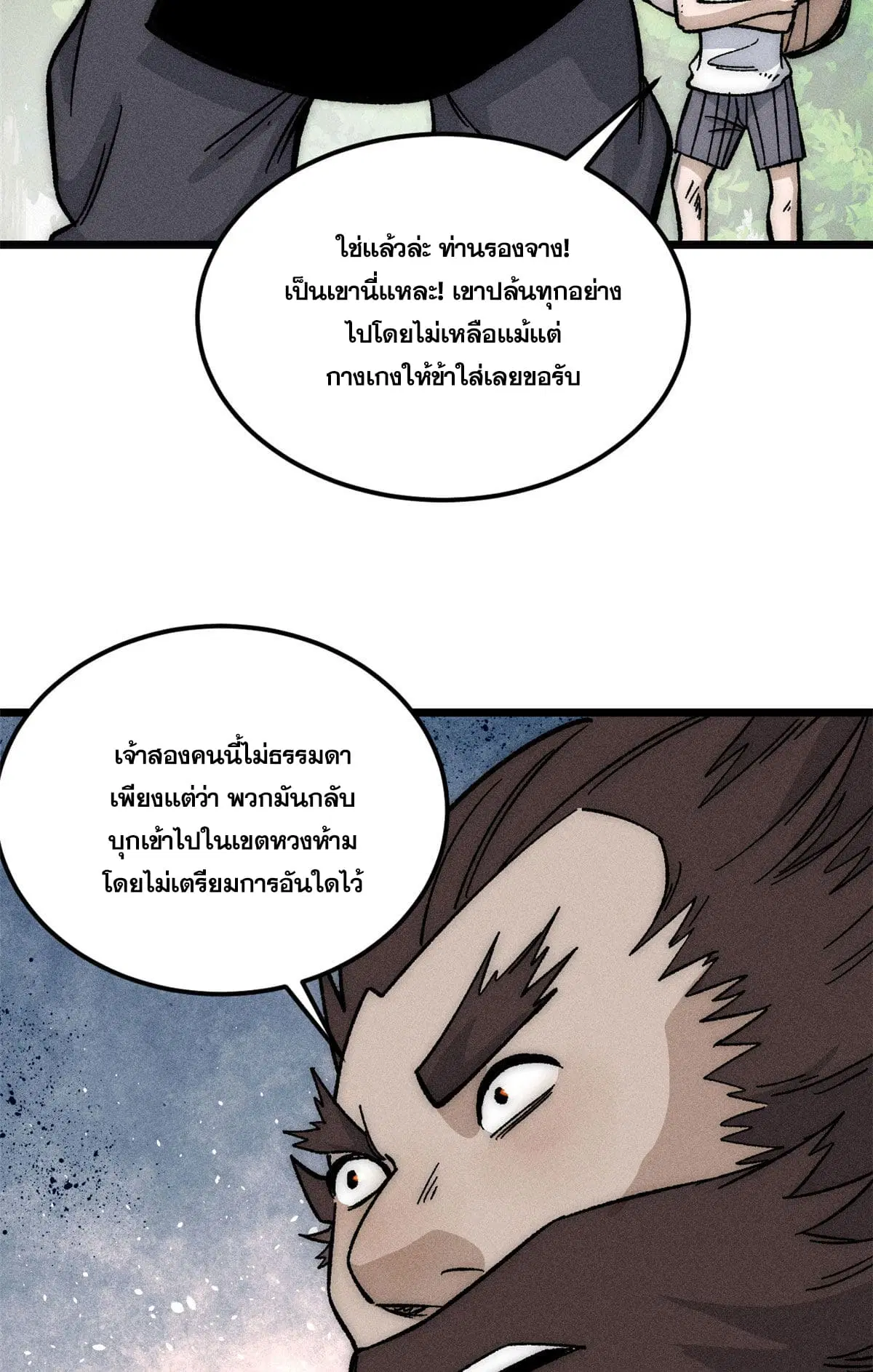 All Hail the Sect Leader ตอนที่ 189 หน้า 60